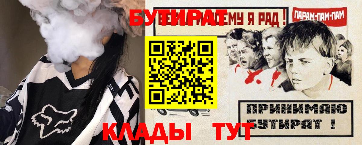 Бутират BDO Мурино