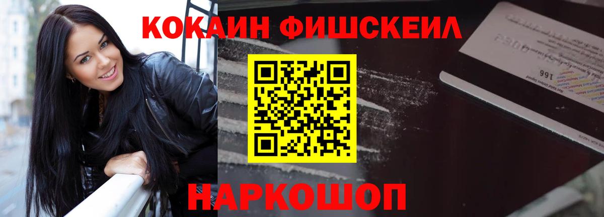 КОКАИН FishScale Мурино