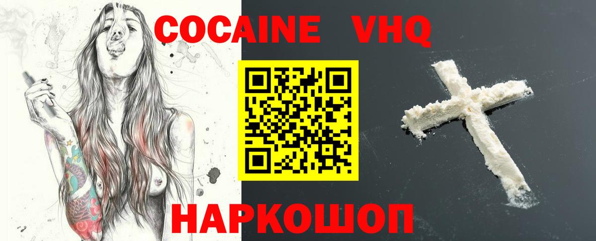 Кокаин  COCAIN VHQ  Вход с VPN  Мурино 