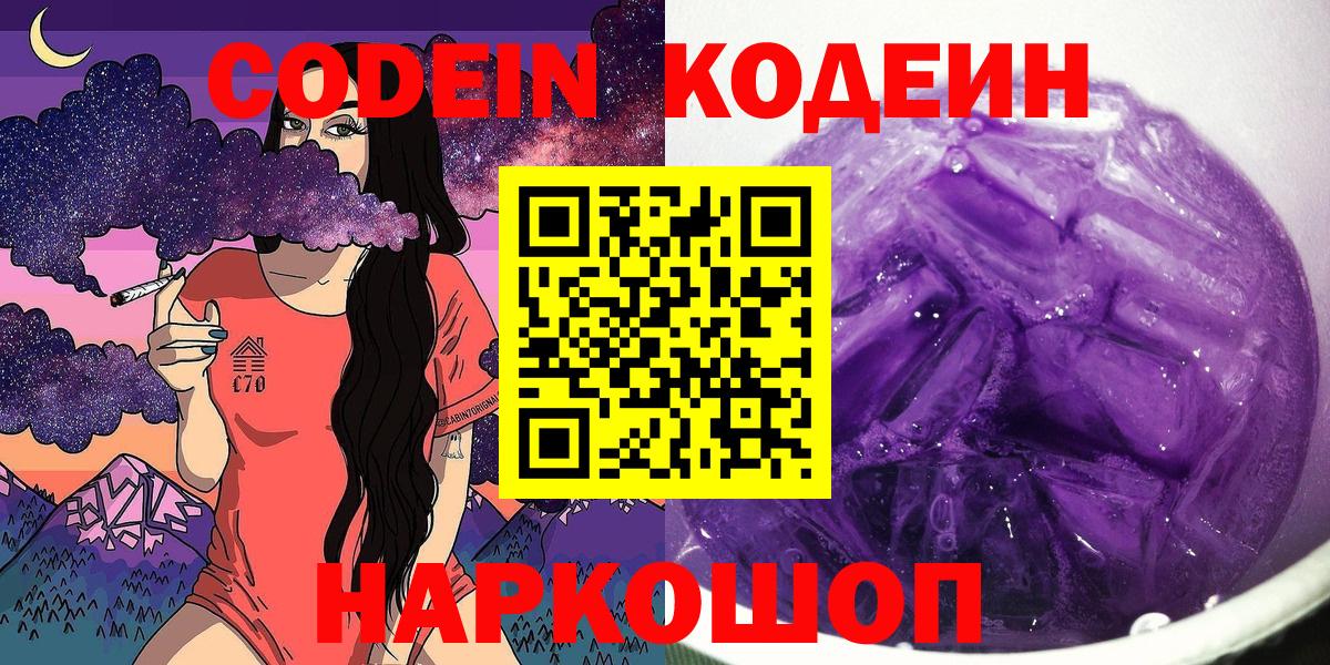 Codein Purple Drank Мурино