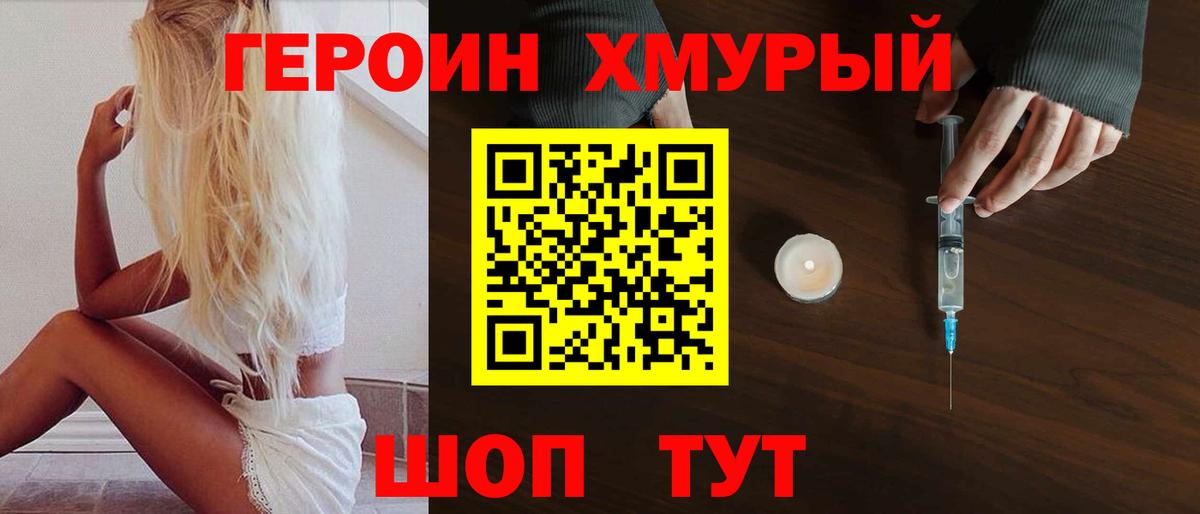 Мурино  ГЕРОИН гречка  Героин  Вход с VPN 