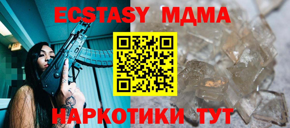 МДМА  MDMA молли  Вход с VPN  MDMA кристаллы  Мурино 