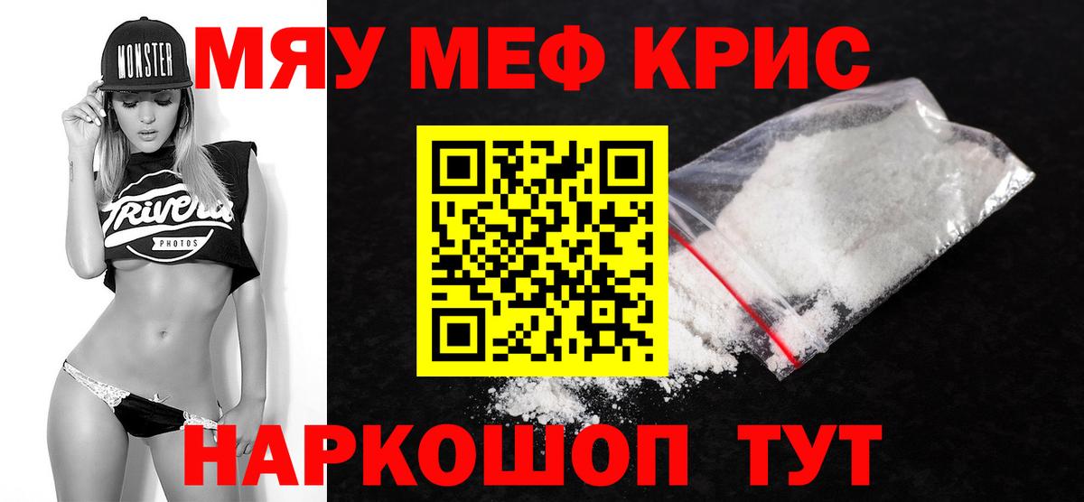 Меф мяу мяу мука Мурино