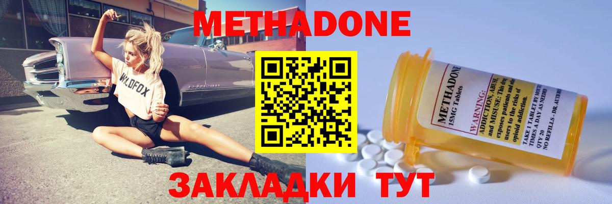 Метадон methadone  Вход с VPN  Мурино 